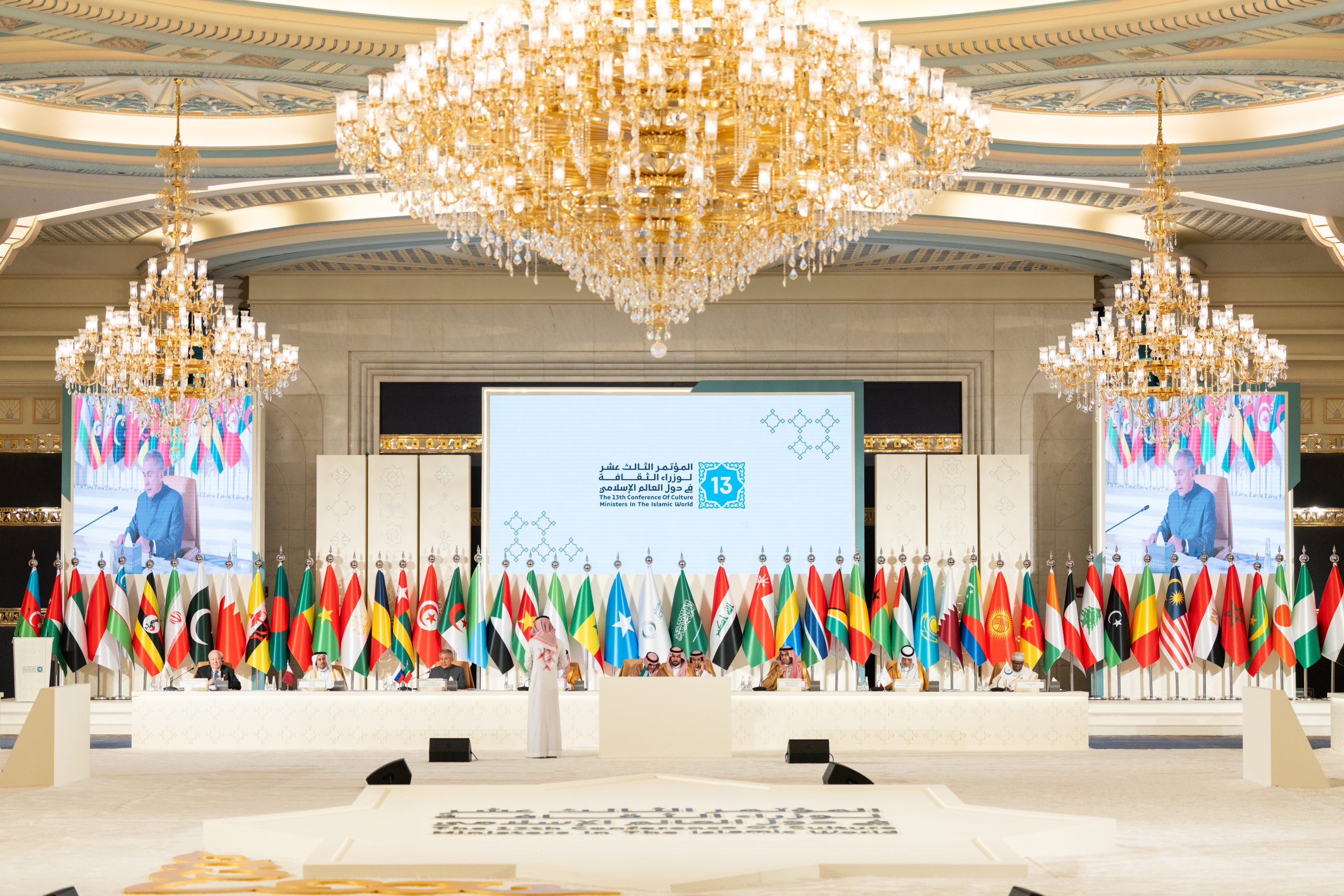 المؤتمر الثالث عشر لوزراء الثقافة في دول العالم الإسلامي
